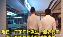 广州农民工受伤爆料视频,揭露建筑行业安全隐患