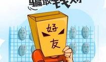 横栏最新骗局爆料,警惕这些新型诈骗手段！
