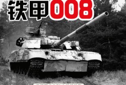 铁甲oo8电影在线观看,钢铁巨兽的崛起电影在线观看，揭秘未来战争新纪元！