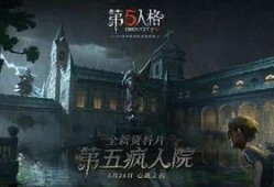 第五人格新春节爆料视频,神秘角色与全新玩法提前曝光！