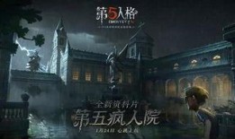 第五人格新春节爆料视频,神秘角色与全新玩法提前曝光！