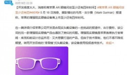 ar眼镜最新爆料消息,揭秘最新爆料中的颠覆性技术革新