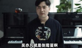 爆料吴亦凡事件视频,真相与争议交织