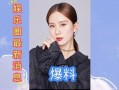 最新娱乐圈新爆料,明星恋情曝光，豪门恩怨再起波澜