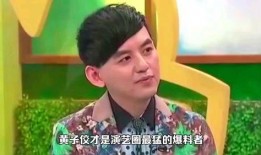 娱乐圈爆料台湾老头是谁,台湾老头身份曝光，真相令人震惊！
