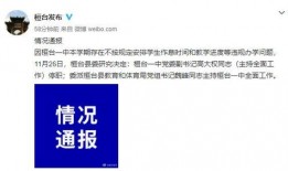 桓台一中爆料新闻最新