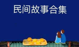 民间故事新闻爆料大全视频,探寻古老传说背后的真实故事