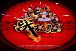 在线观看战鼓擂,激荡青春，热血铸就辉煌