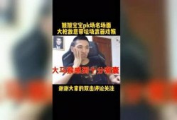 爆料北京宝哥小梅视频播放,揭秘背后惊人播放量背后的秘密