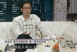 吴启华圈内爆料,独家爆料震惊业界