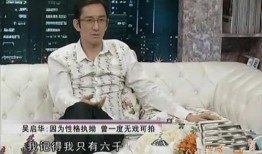 吴启华圈内爆料,独家爆料震惊业界