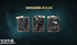第五人格新春节爆料视频,神秘角色与全新玩法提前曝光！