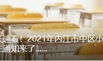 内江今日爆料最新消息,今日热点事件追踪