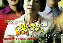 满秋电视剧全集30在线观看视频,感人至深的家庭温情故事