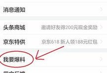 怎么在头条爆料新闻,如何轻松成为信息传播者