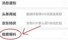 怎么在头条爆料新闻,如何轻松成为信息传播者
