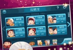 欢乐斗地主最新爆料