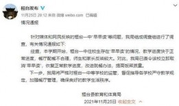 桓台一中爆料新闻最新
