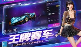 王牌竞速两周年爆料视频,精彩爆料视频揭秘未来赛道