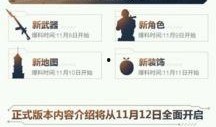 cf手游新武器最新爆料11月份,神秘利器即将登场！