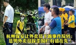 杭州外卖员爆料事件视频,揭秘外卖行业背后的辛酸与困境