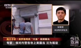 最新俄罗斯爆料消息视频,惊人内幕曝光！