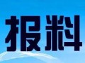 沧州新闻爆料热线电话,倾听民声，守护正义