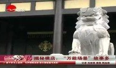 横店天涯八卦爆料视频,揭秘天涯爆料背后的精彩瞬间