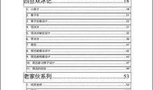娱乐圈内幕爆料文档,揭秘明星背后的真实故事