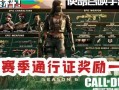 奇葩赛季大爆料视频,视频大爆料背后的惊人真相