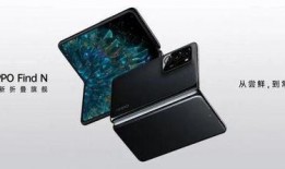 oppo最新折叠爆料,颠覆性设计，引领折叠屏新潮流”