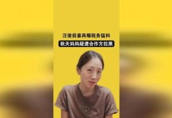 汪俊妻子最新爆料,揭秘婚姻背后的惊人真相