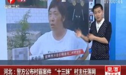 十三妹最新爆料新闻