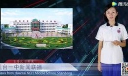 桓台一中爆料新闻最新