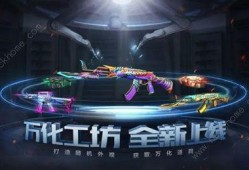 cf手游新武器最新爆料11月份,神秘利器即将登场！