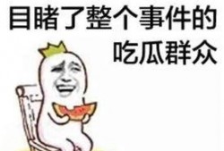 吃瓜网红拍照文案搞笑版,网红拍照文案搞笑大盘点