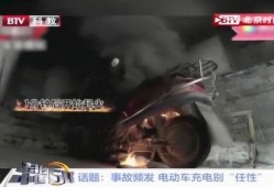电瓶事件最新爆料